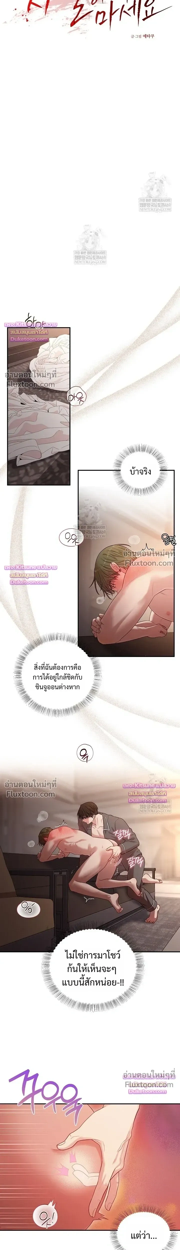 Chairman, Stop Acting Stupid! หน้า 4