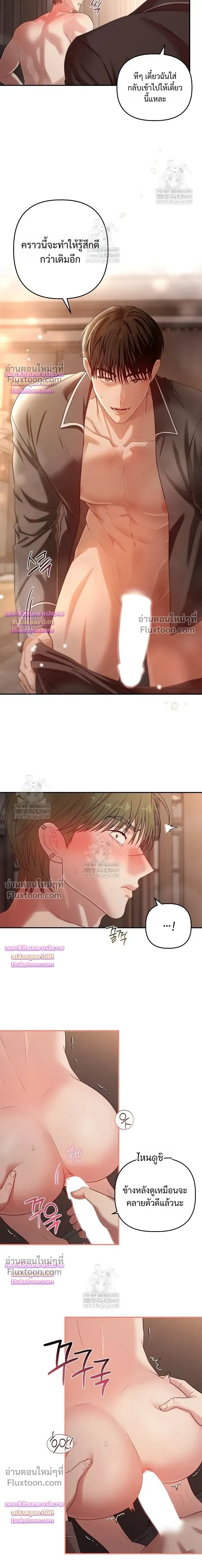 Chairman, Stop Acting Stupid! หน้า 6