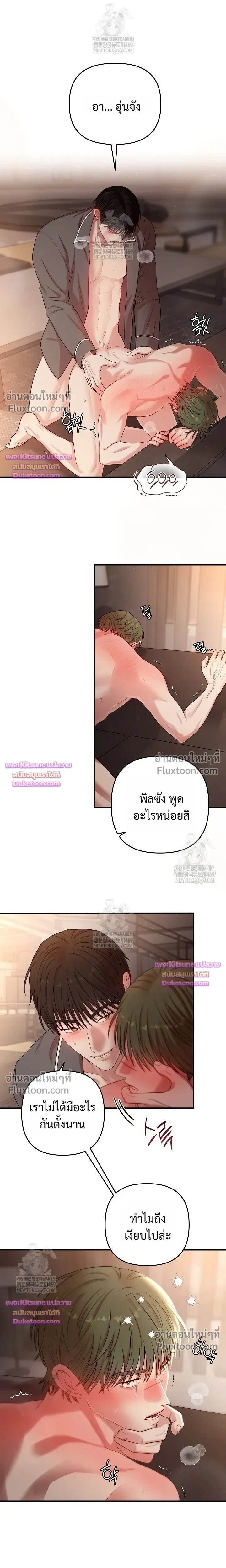 Chairman, Stop Acting Stupid! หน้า 7