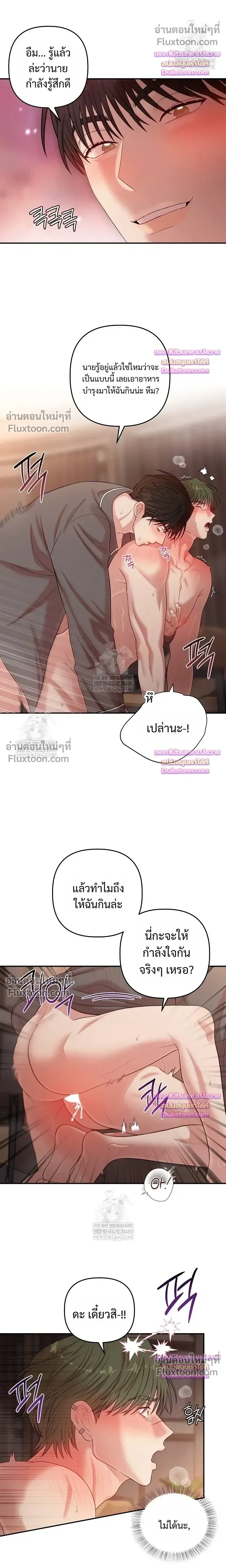 Chairman, Stop Acting Stupid! หน้า 8
