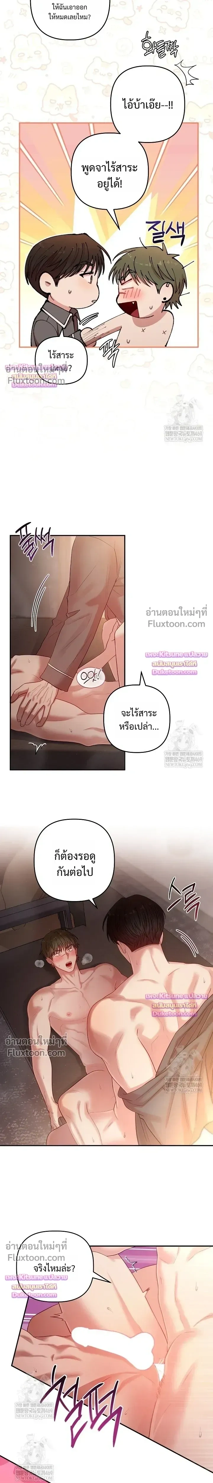 Chairman, Stop Acting Stupid! หน้า 10