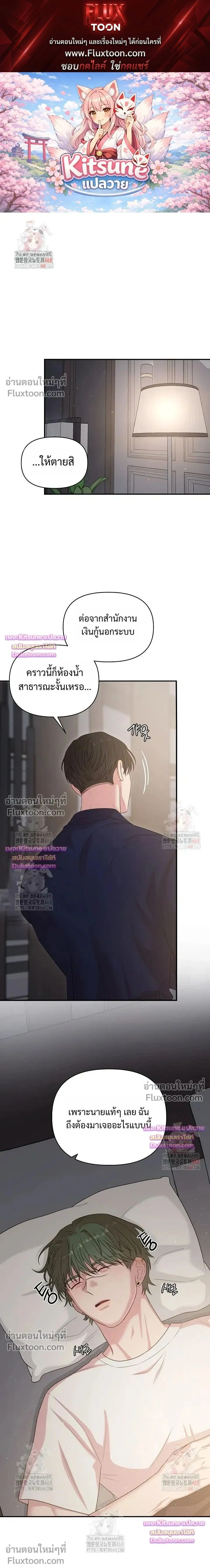 Chairman, Stop Acting Stupid! หน้า 1