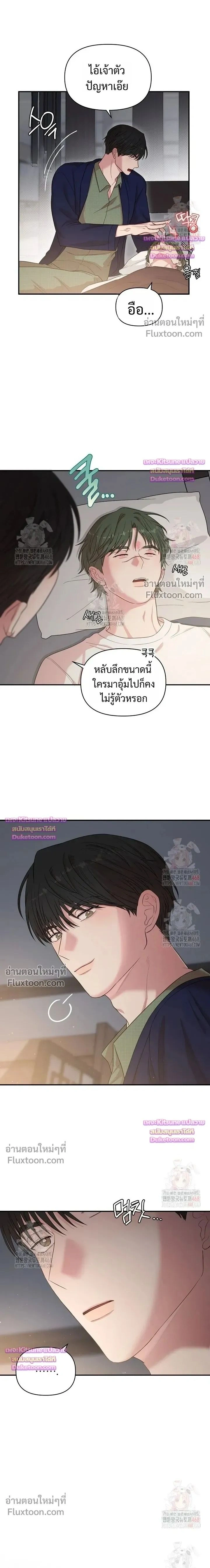 Chairman, Stop Acting Stupid! หน้า 2