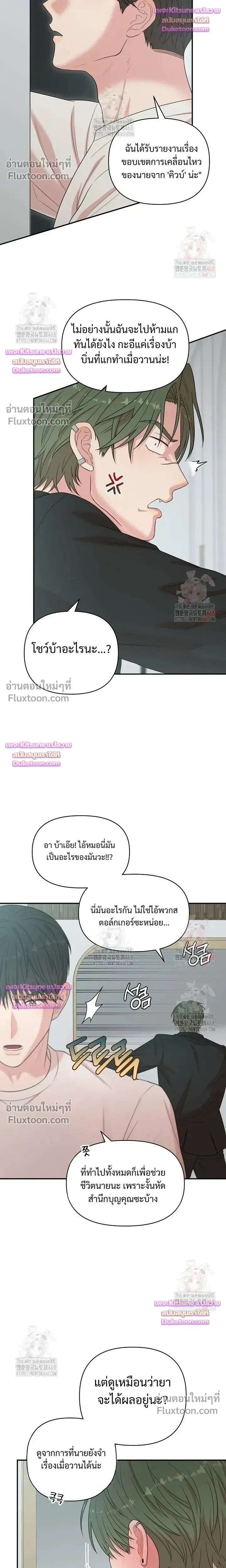 Chairman, Stop Acting Stupid! หน้า 11