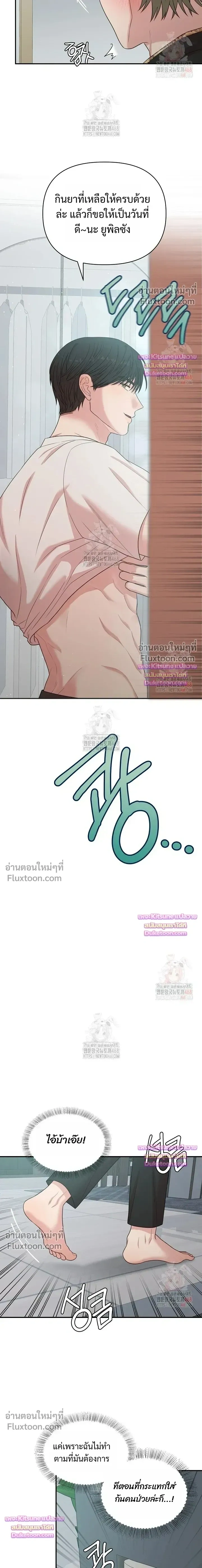 Chairman, Stop Acting Stupid! หน้า 12