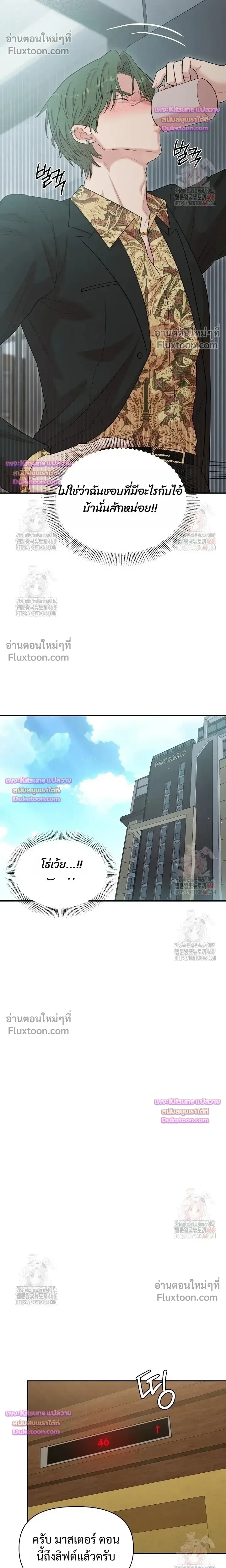 Chairman, Stop Acting Stupid! หน้า 14