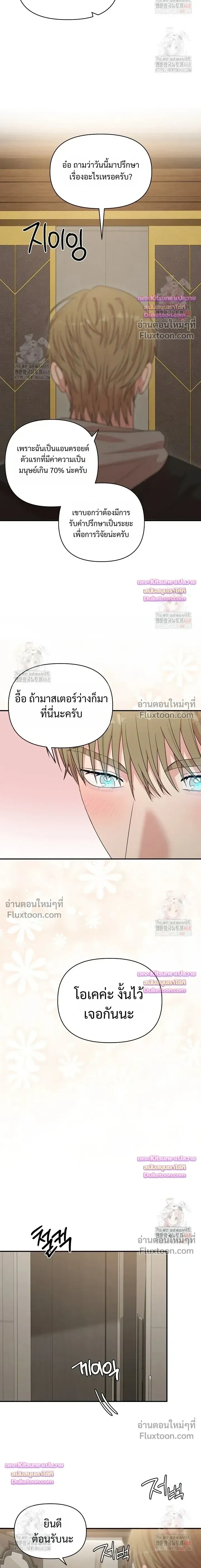 Chairman, Stop Acting Stupid! หน้า 15