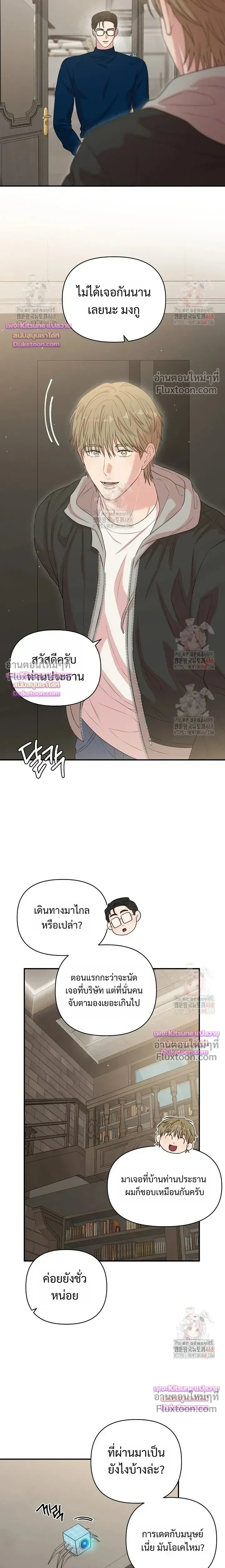 Chairman, Stop Acting Stupid! หน้า 16