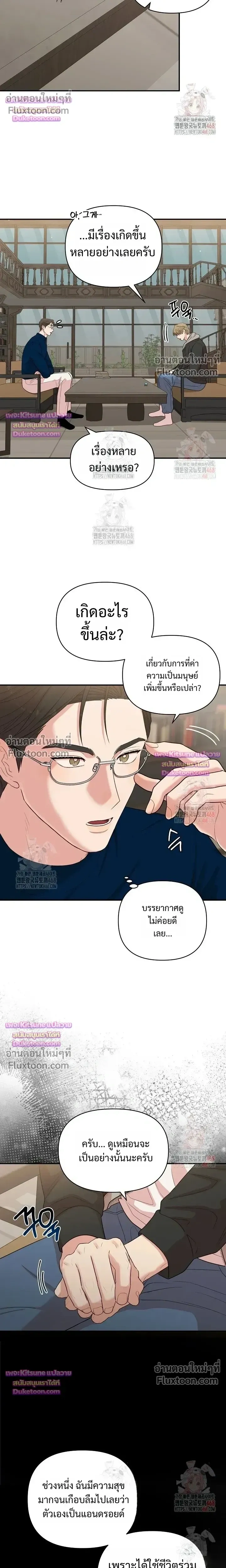 Chairman, Stop Acting Stupid! หน้า 17