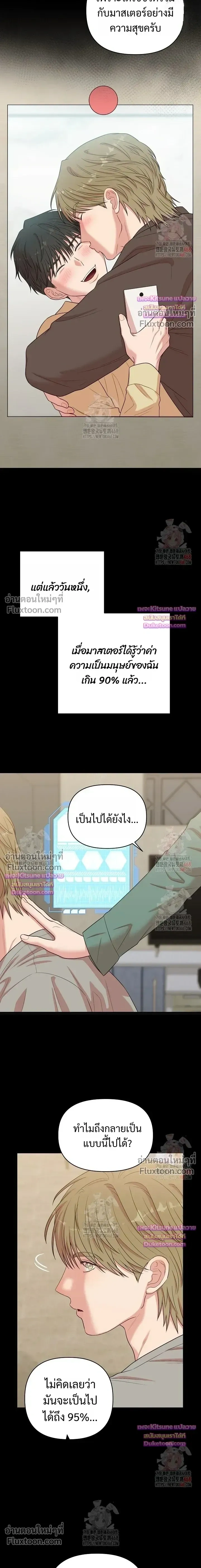 Chairman, Stop Acting Stupid! หน้า 18
