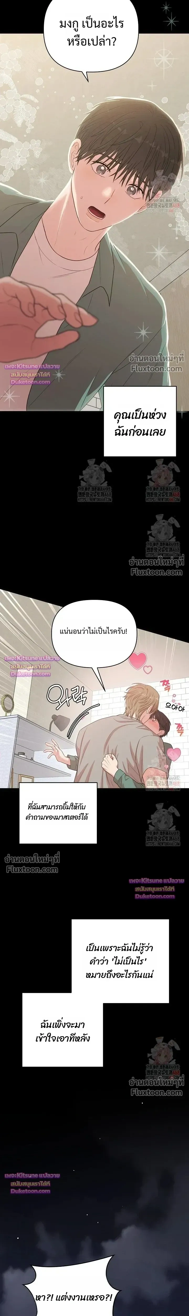 Chairman, Stop Acting Stupid! หน้า 19