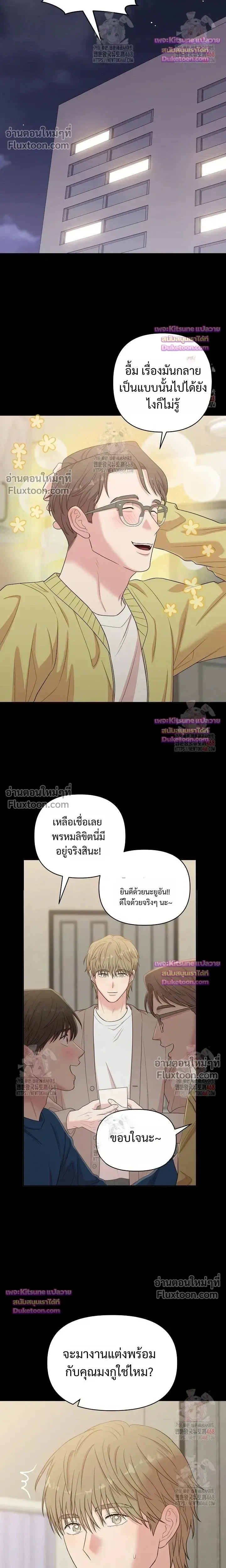 Chairman, Stop Acting Stupid! หน้า 20
