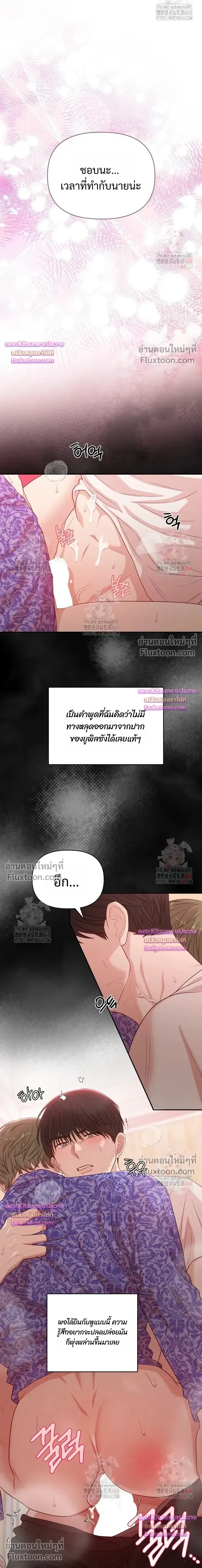 Chairman, Stop Acting Stupid! หน้า 3