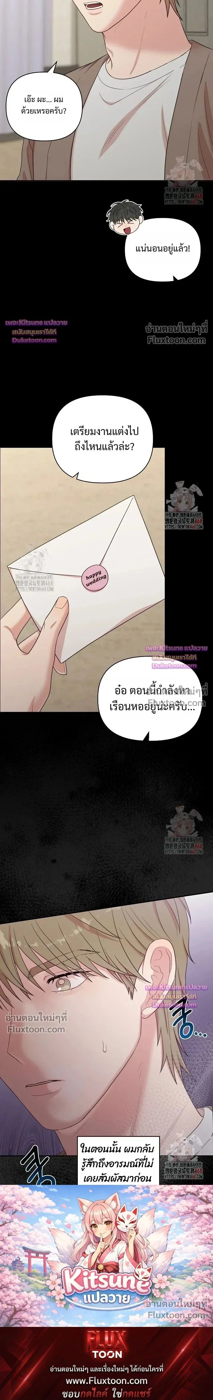 Chairman, Stop Acting Stupid! หน้า 21