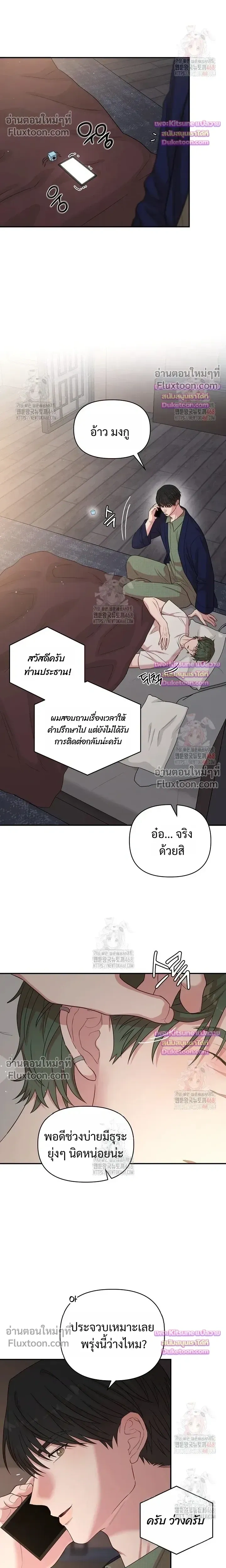 Chairman, Stop Acting Stupid! หน้า 5