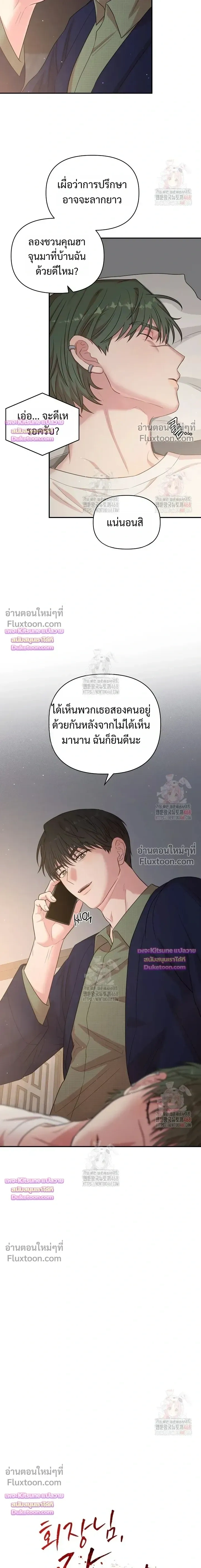 Chairman, Stop Acting Stupid! หน้า 6