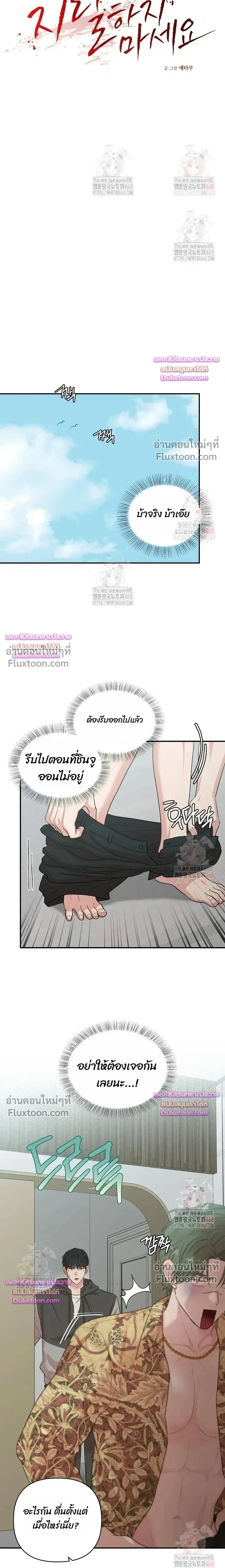 Chairman, Stop Acting Stupid! หน้า 7