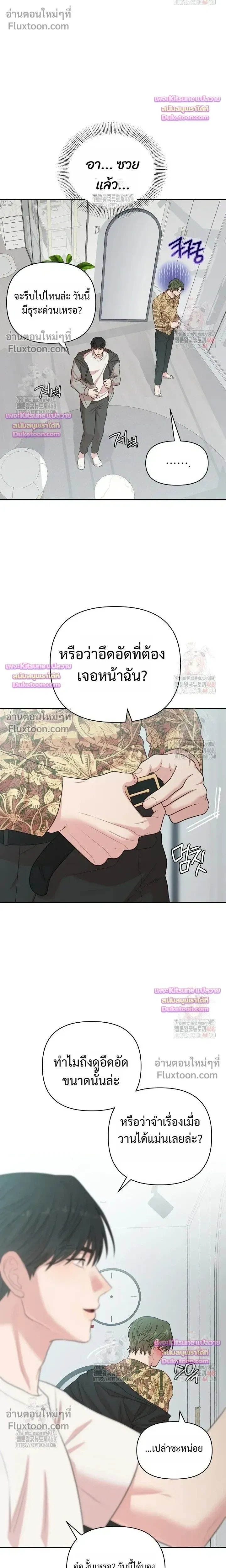 Chairman, Stop Acting Stupid! หน้า 8