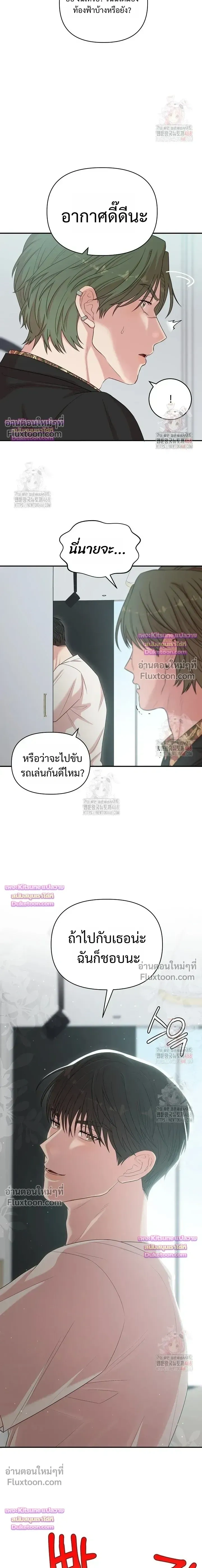 Chairman, Stop Acting Stupid! หน้า 9