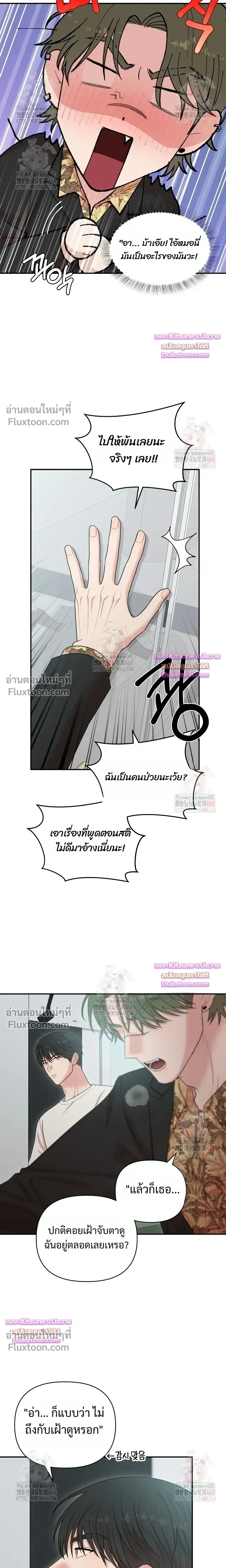 Chairman, Stop Acting Stupid! หน้า 10