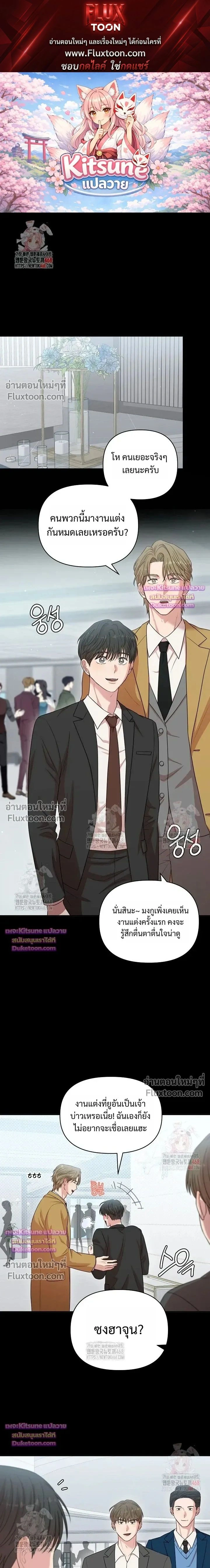 Chairman, Stop Acting Stupid! หน้า 1