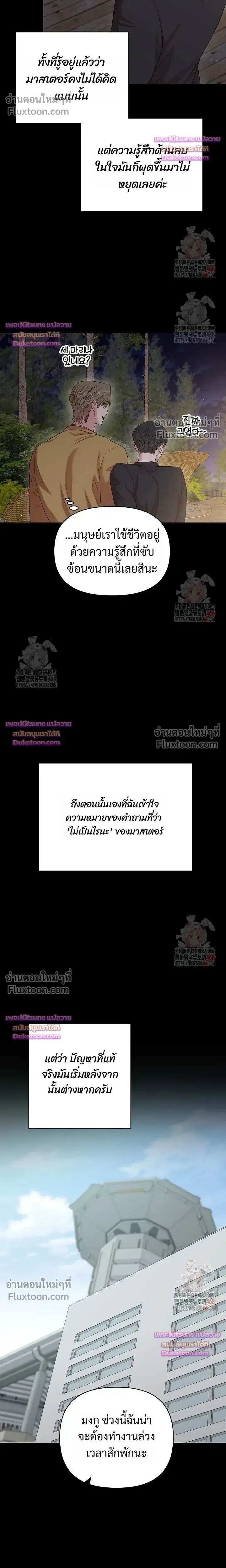 Chairman, Stop Acting Stupid! หน้า 11