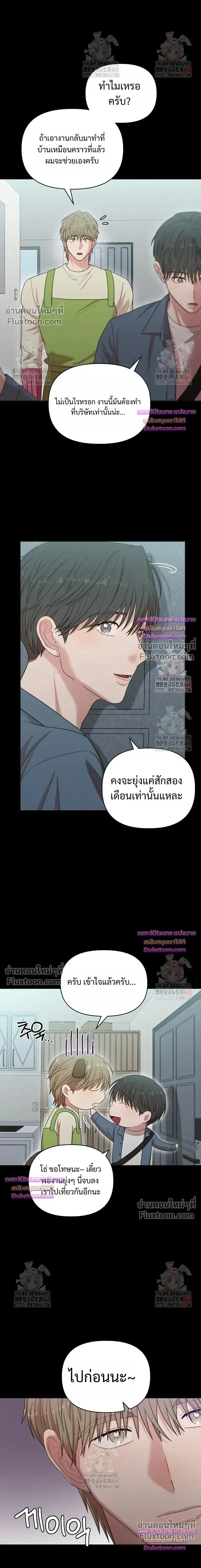 Chairman, Stop Acting Stupid! หน้า 12