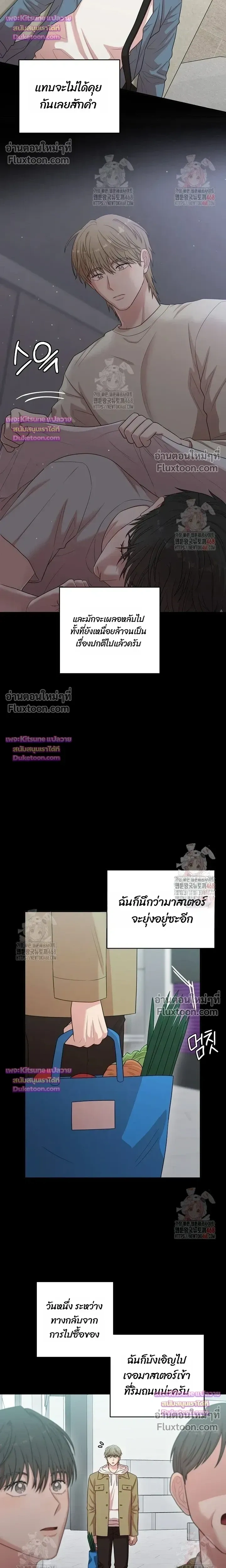 Chairman, Stop Acting Stupid! หน้า 14