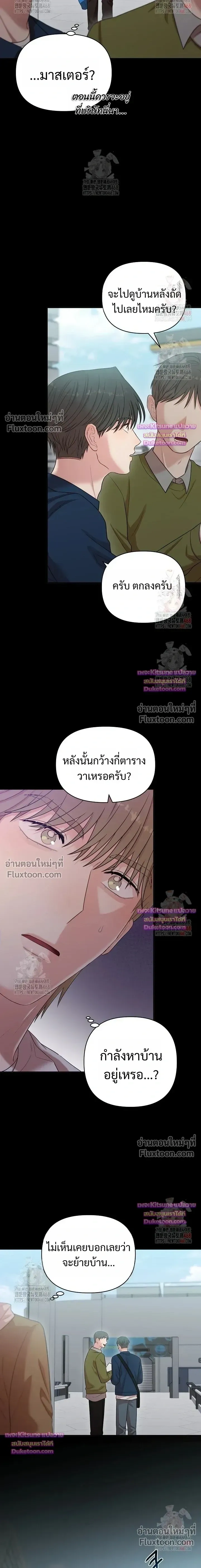 Chairman, Stop Acting Stupid! หน้า 15