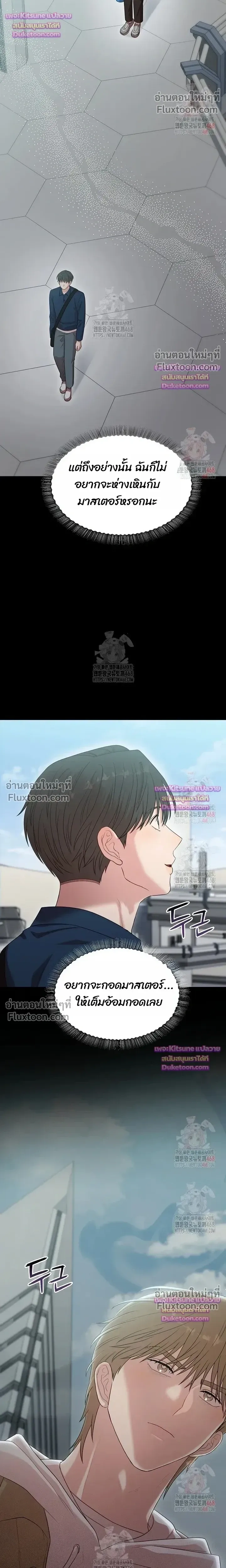 Chairman, Stop Acting Stupid! หน้า 17
