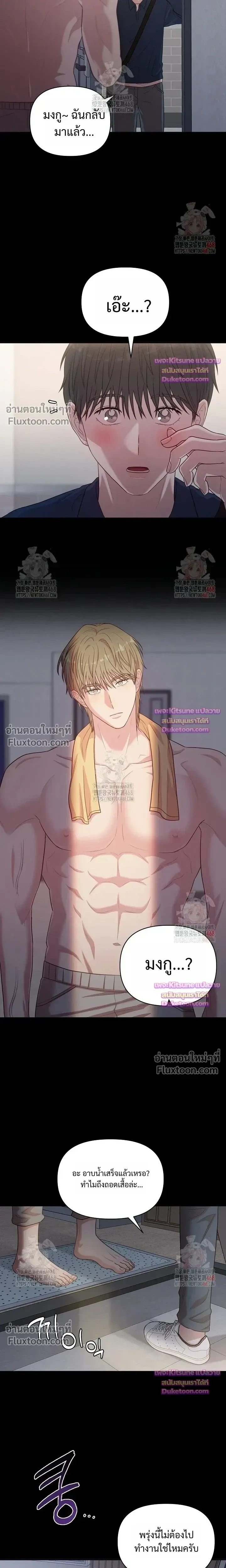 Chairman, Stop Acting Stupid! หน้า 19
