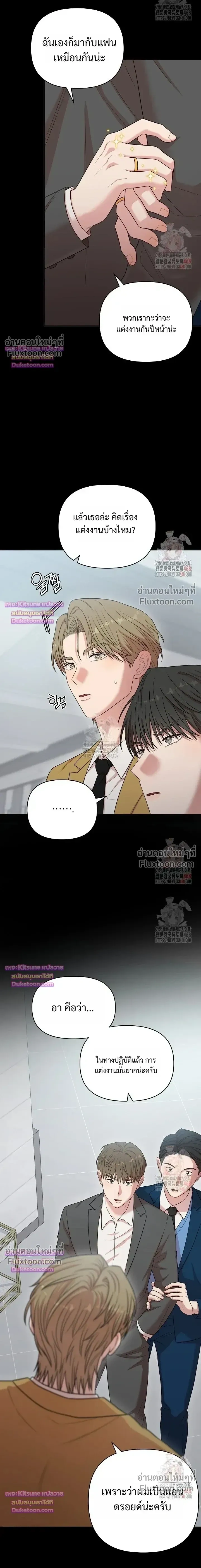 Chairman, Stop Acting Stupid! หน้า 3