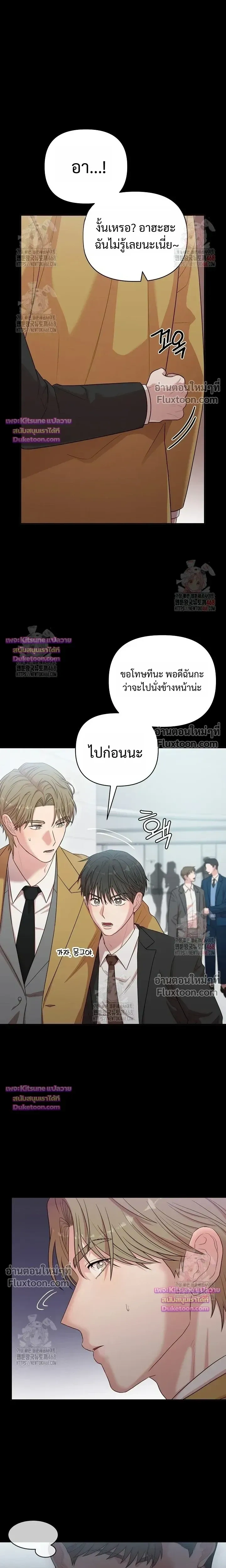 Chairman, Stop Acting Stupid! หน้า 4