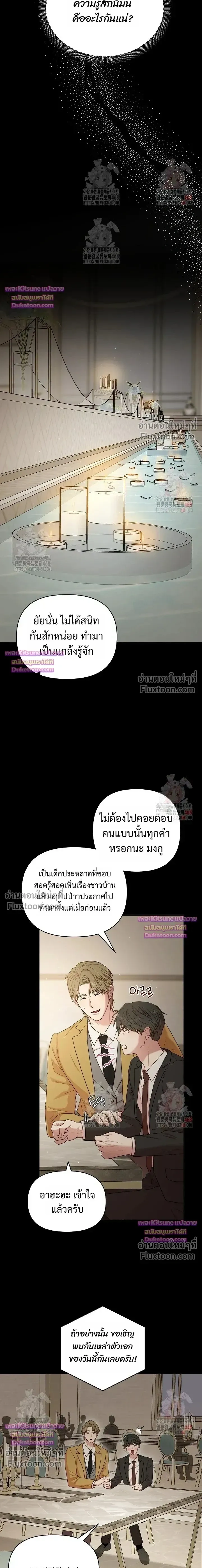 Chairman, Stop Acting Stupid! หน้า 6