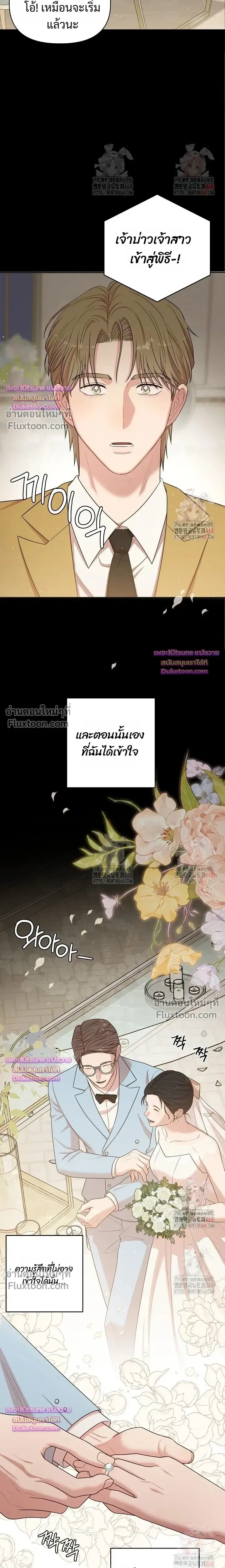 Chairman, Stop Acting Stupid! หน้า 7