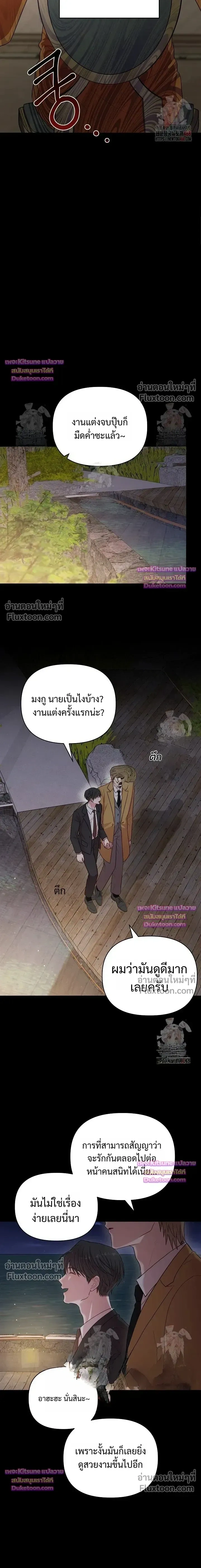 Chairman, Stop Acting Stupid! หน้า 9