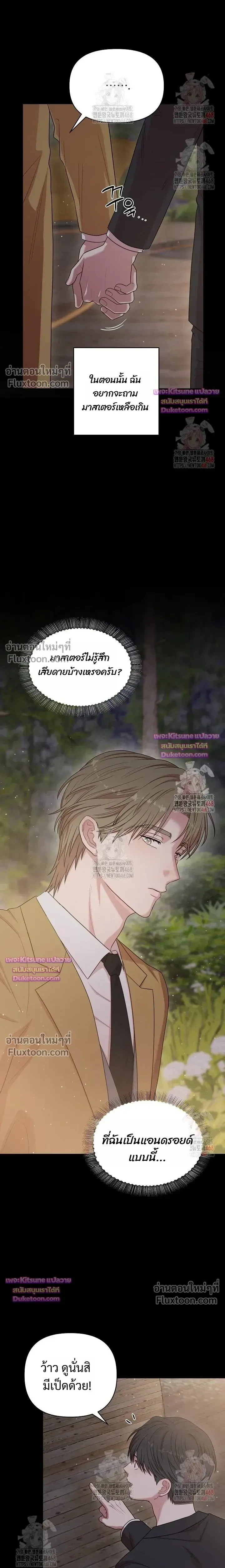 Chairman, Stop Acting Stupid! หน้า 10