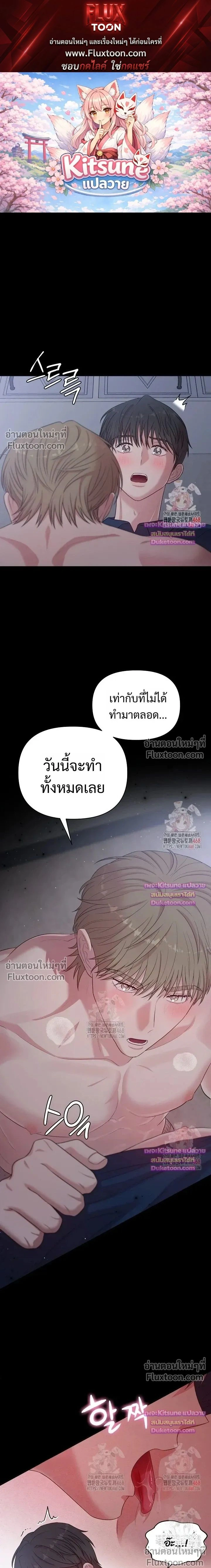 Chairman, Stop Acting Stupid! หน้า 1