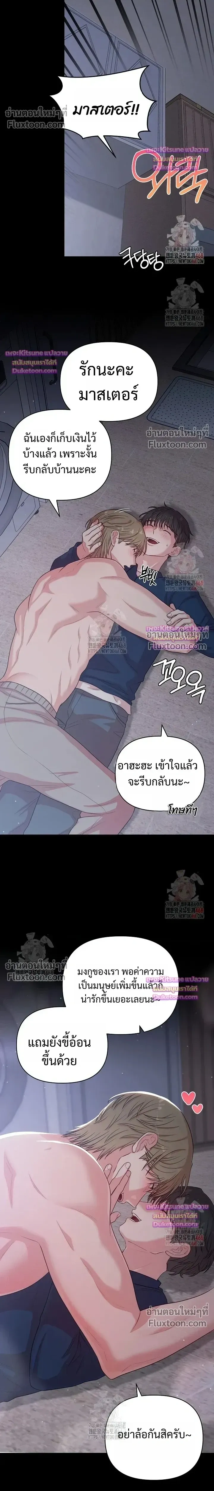 Chairman, Stop Acting Stupid! หน้า 11