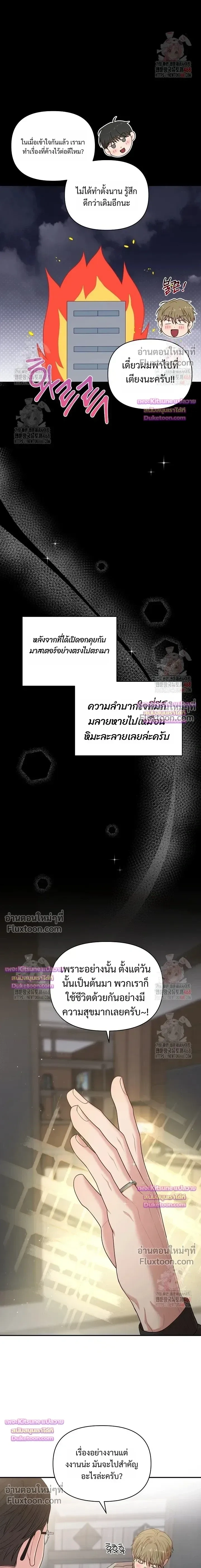Chairman, Stop Acting Stupid! หน้า 12