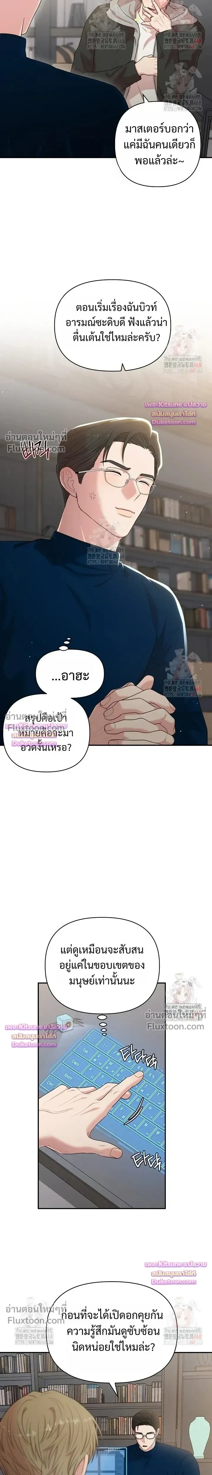Chairman, Stop Acting Stupid! หน้า 13