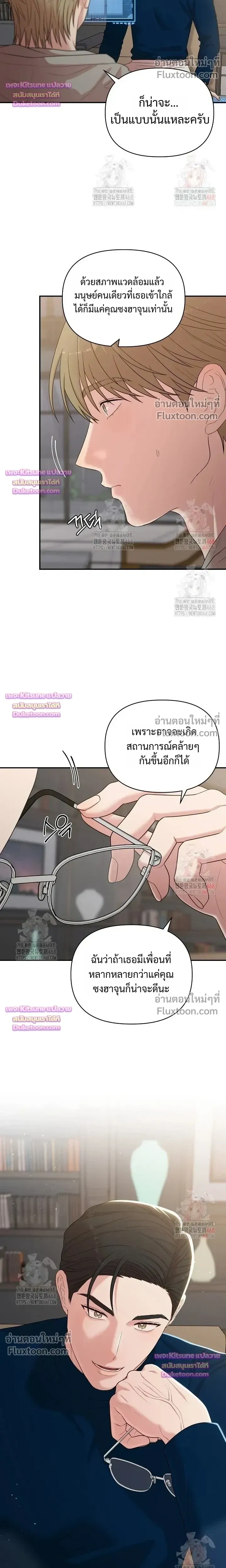 Chairman, Stop Acting Stupid! หน้า 14