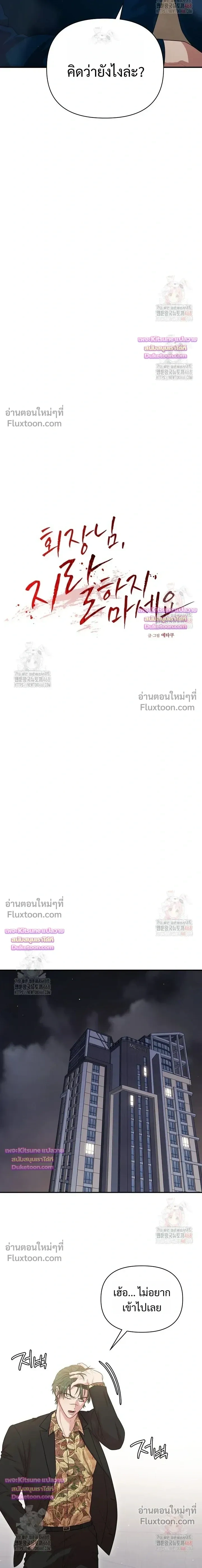 Chairman, Stop Acting Stupid! หน้า 15