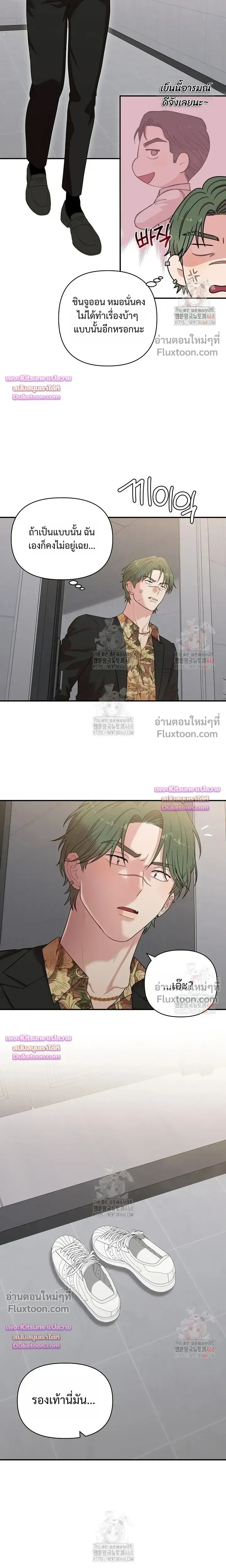 Chairman, Stop Acting Stupid! หน้า 16