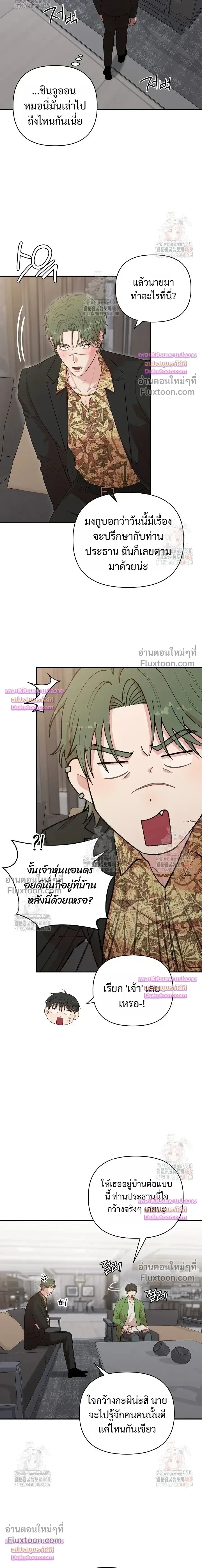 Chairman, Stop Acting Stupid! หน้า 18