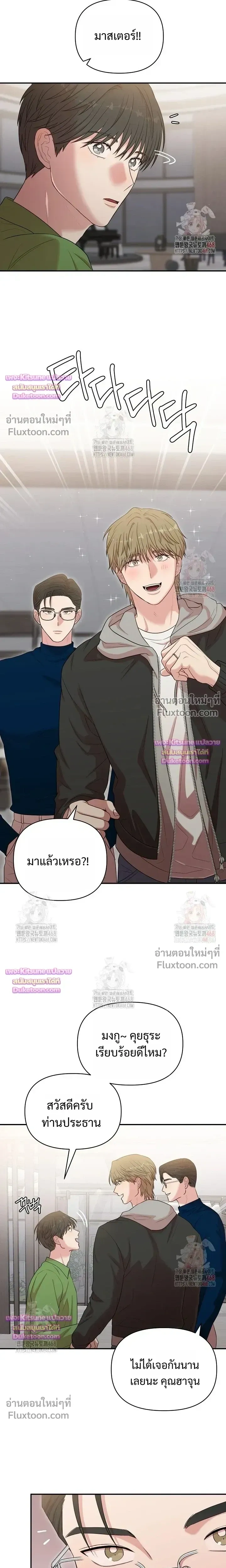 Chairman, Stop Acting Stupid! หน้า 19