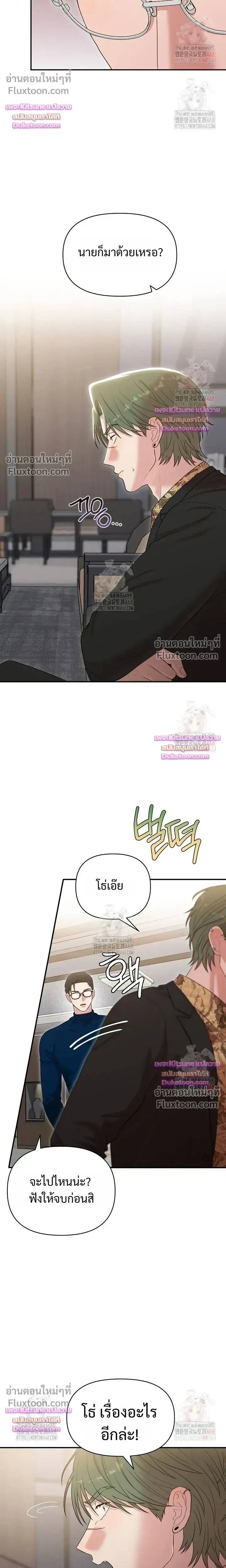 Chairman, Stop Acting Stupid! หน้า 20