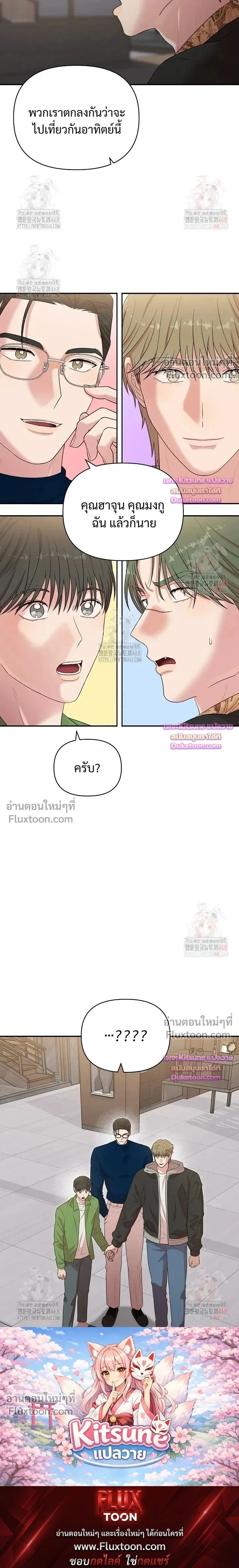 Chairman, Stop Acting Stupid! หน้า 21