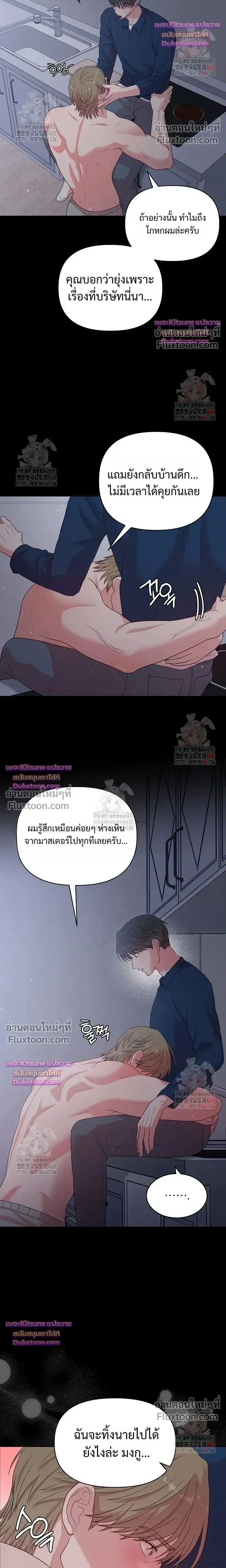 Chairman, Stop Acting Stupid! หน้า 5
