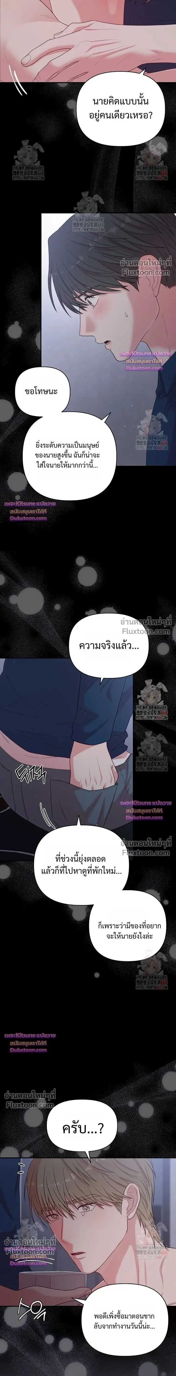Chairman, Stop Acting Stupid! หน้า 6